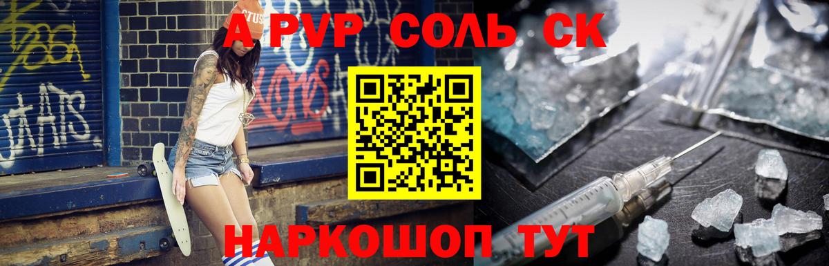 APVP крисы CK  Вход с VPN  Нарьян-Мар  Альфа ПВП кристаллы 