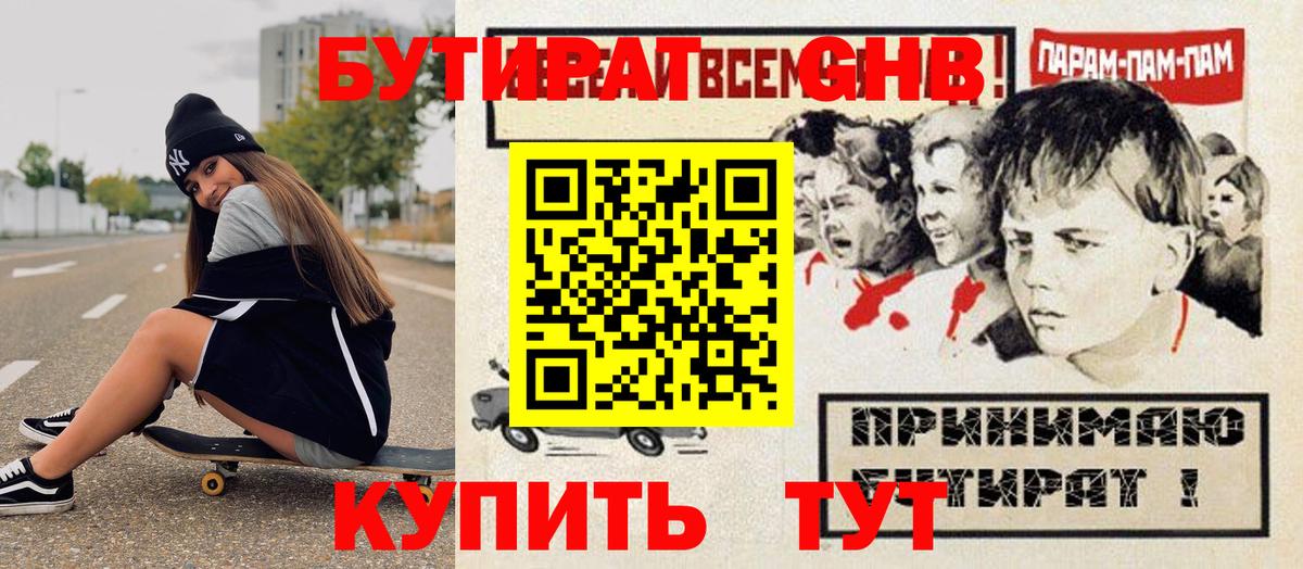 БУТИРАТ бутандиол Нарьян-Мар