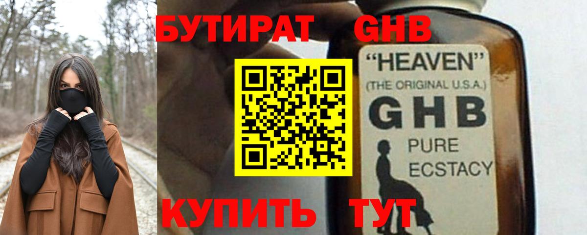 Нарьян-Мар  Бутират GHB  Вход с VPN 