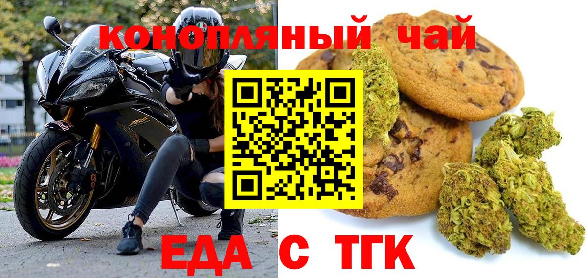 Еда ТГК марихуана  Вход с VPN  Нарьян-Мар 