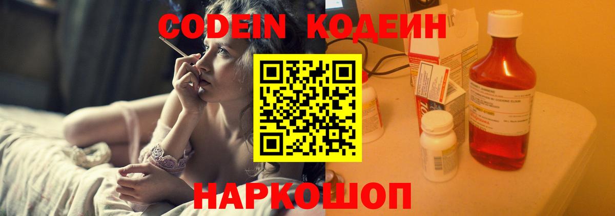 Нарьян-Мар  Codein Purple Drank  Кодеиновый сироп Lean Purple Drank  Вход с VPN 