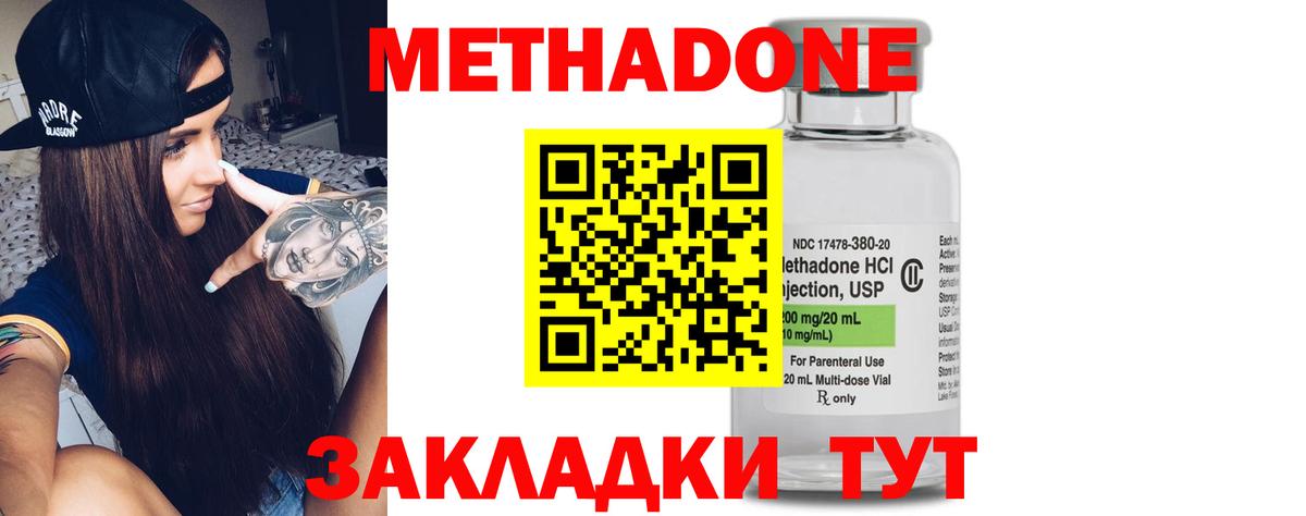 МЕТАДОН кристалл Нарьян-Мар